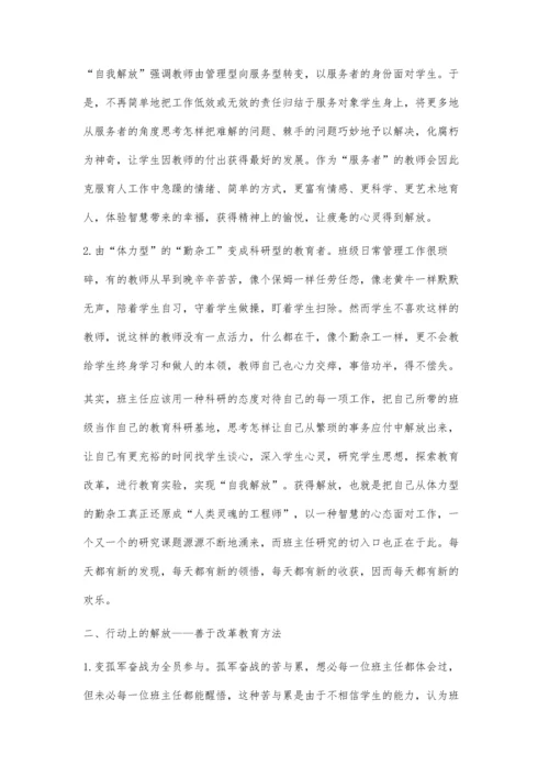 浅谈班主任专业化成长的有效途径.docx