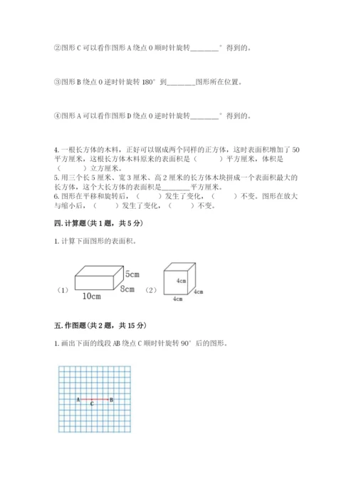 人教版五年级下册数学期末测试卷附答案（b卷）.docx