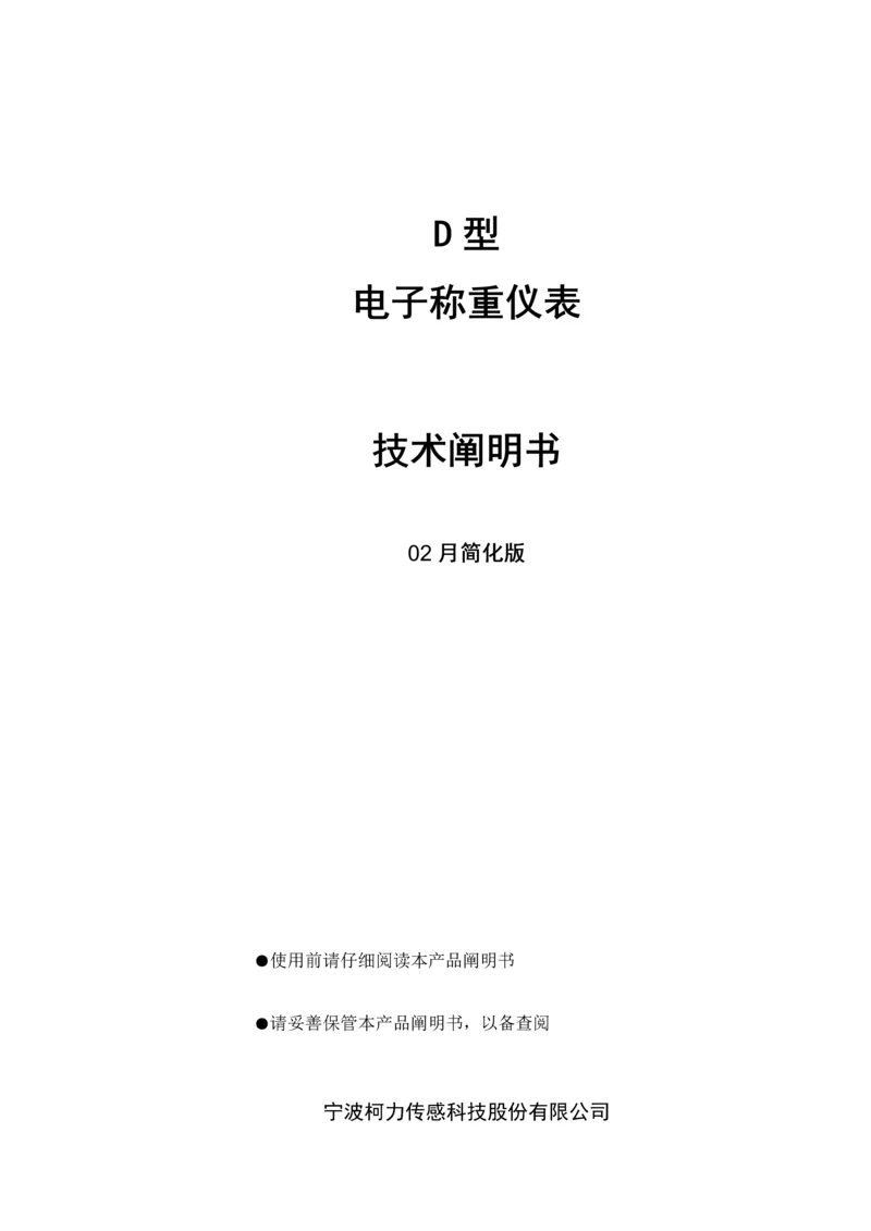 D型数字仪表专项说明书.docx