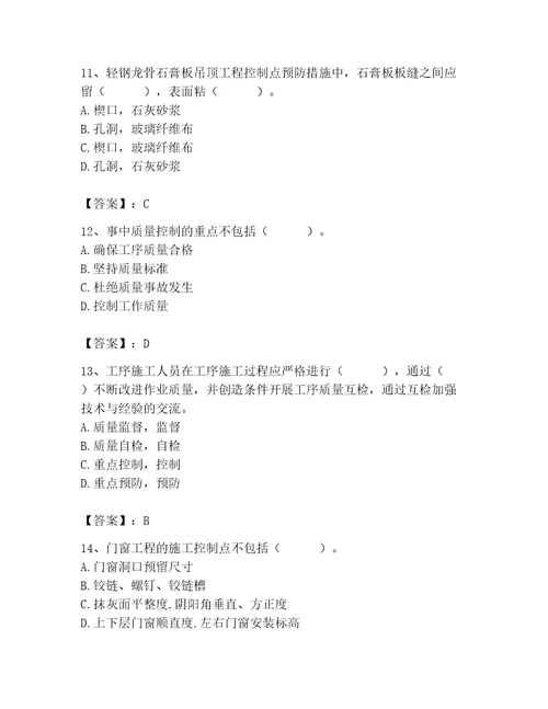 质量员之装饰质量专业管理实务测试题完整参考答案