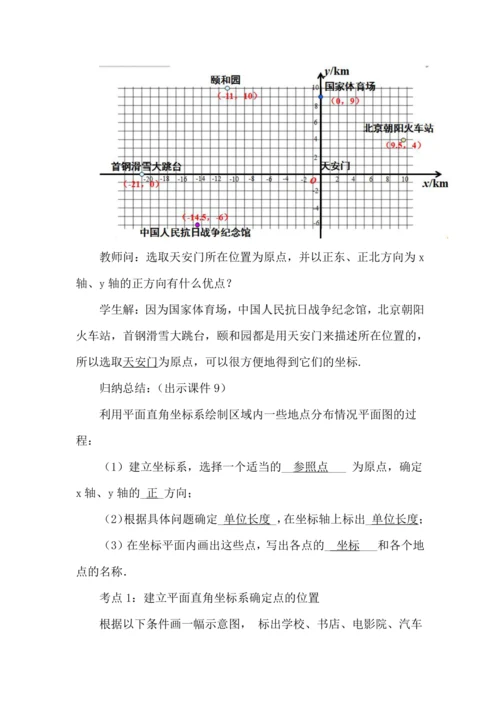 9.2.1 用坐标表示地理位置