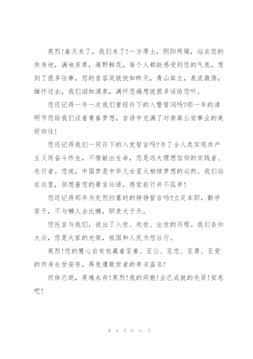 清明节纪念英雄演讲稿八分钟5篇通用.docx