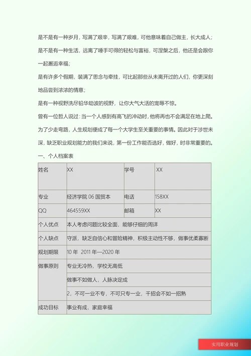 国际经济与贸易专业职业规划
