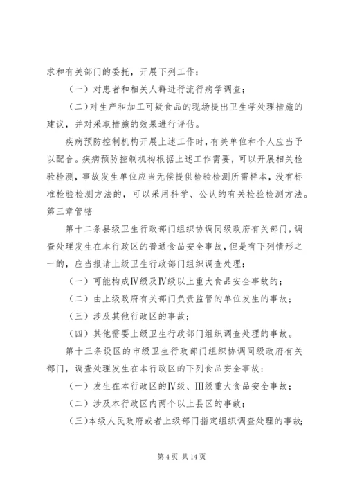 国防科研生产安全事故报告和调查处理办法(征求意见稿) (3).docx