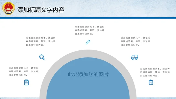 党政大气中国人民检察院PPT模板