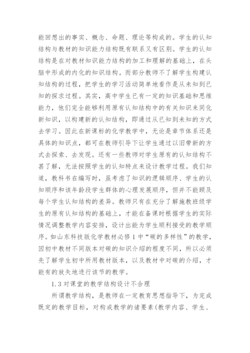 如何优化课堂结构，提高课堂教学效率的论文.docx