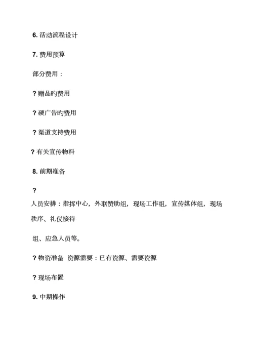 大型活动的专题策划专题方案.docx