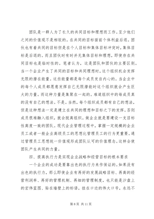 企业发展历程培训心得范文.docx