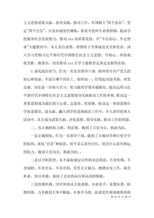 党员干部政治素质考察自评报告新7篇.docx