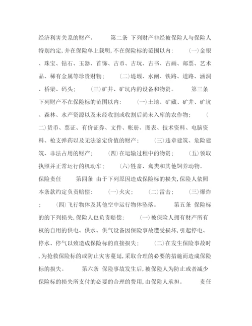 2023年财产保险基本险合同.docx