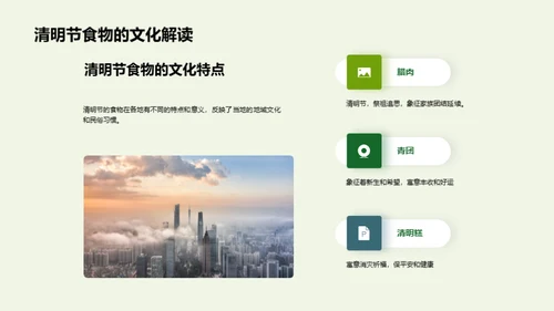 解析清明节文化
