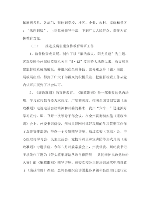 精编之纪委教研室年上半年工作总结范文.docx