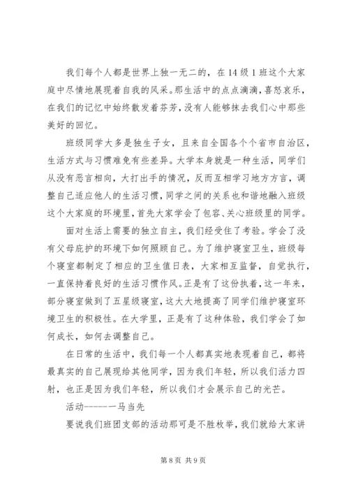 优秀班集体申请材料 (2).docx