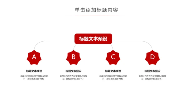 红色大气中国税务局国税地税局工作PPT模板