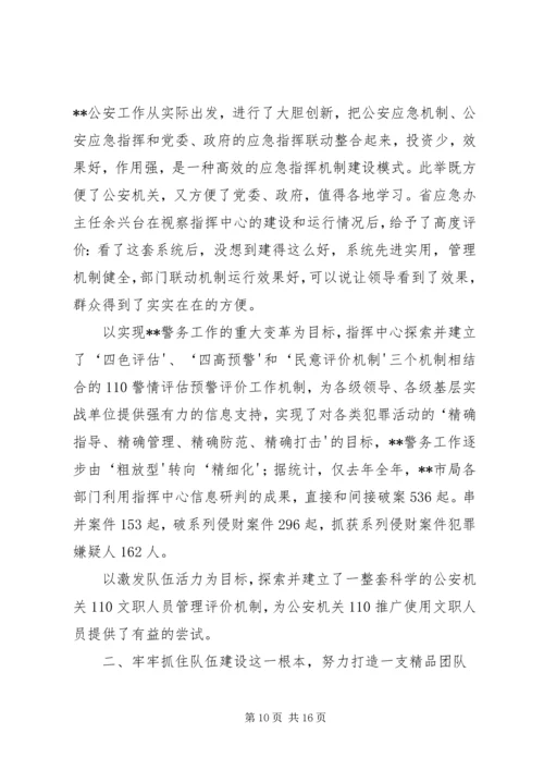 公安局指挥中心主任先进事迹材料.docx