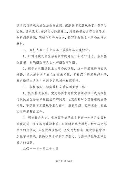 民主生活会情况汇报 (4).docx