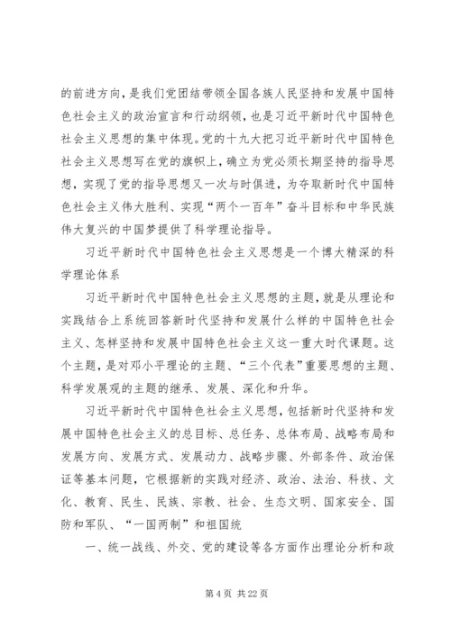 学习领会党的十九大提出的重大战略思想、重大理论观点、重大工作部署会议记录.docx