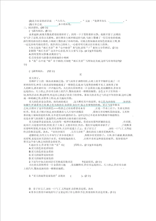 部编人教新版六年级上册语文第五单元测试卷及答案