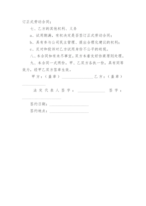 公司员工合同.docx