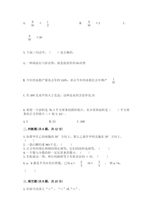 人教版六年级上册数学期末测试卷带答案（b卷）.docx