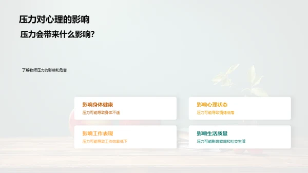 教师心理韧性提升