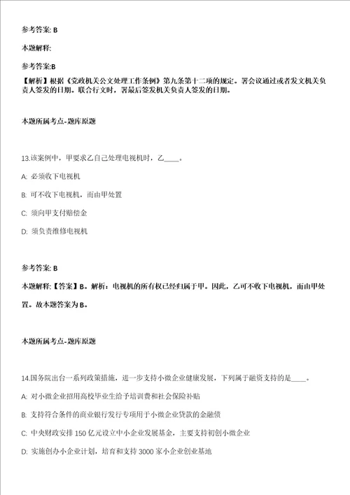 2022年01月2022湖北恩施州恩施市文化和旅游局补招文化志愿者2人模拟卷附带答案解析第72期