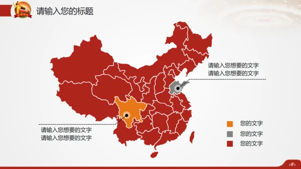 欢度国庆祖国华诞通用PPT模版
