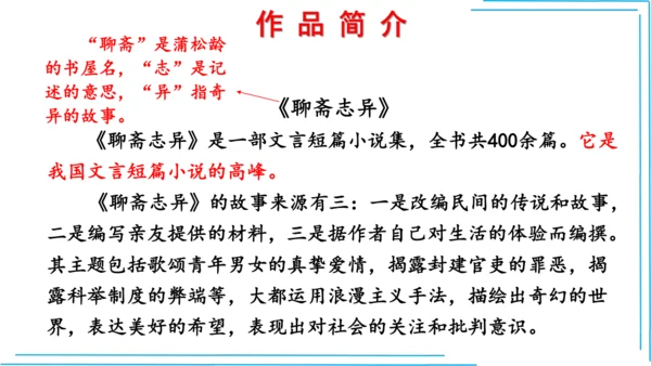 七上语文期中期末复习专题8.2文学文化文体常识每课晨读 课件(共74张PPT)