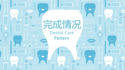 蓝色医疗牙科口腔健康动态PPT
