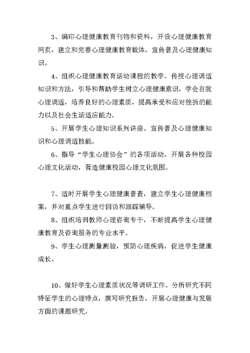 心理健康教育办公室规章制度