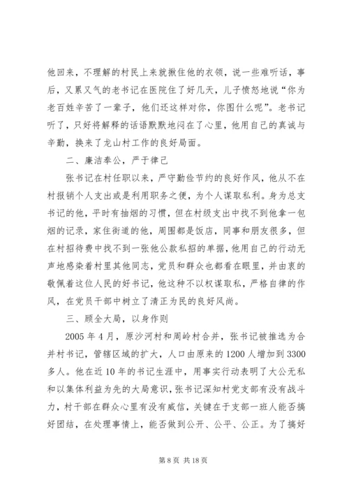 公婆刘维秀先进事迹材料五篇.docx