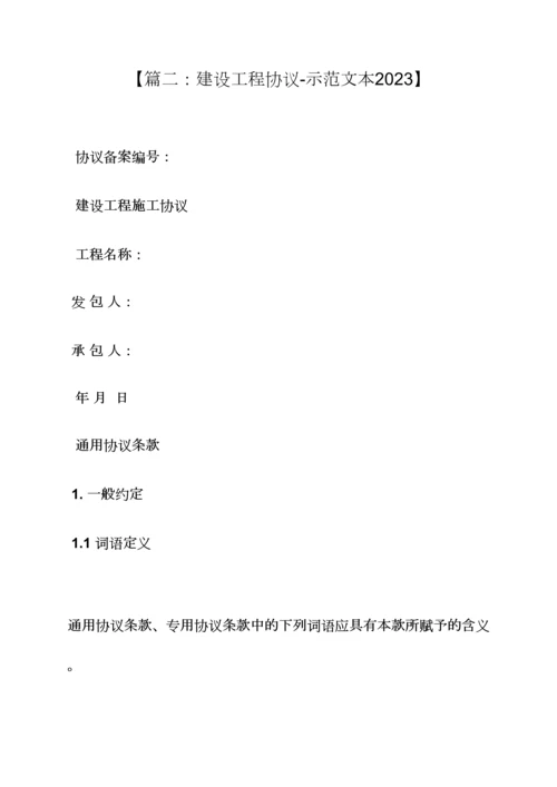 新编合同范本之建筑施工合同.docx