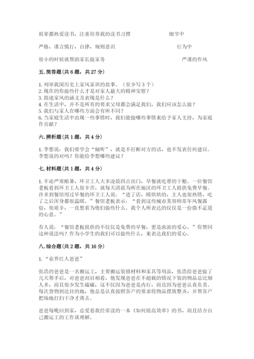 部编版道德与法治五年级下册第一单元《我们是一家人》测试卷【重点班】.docx