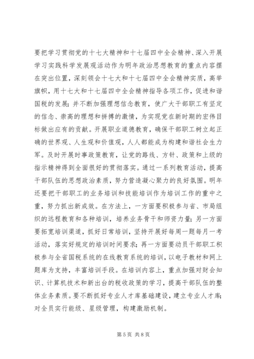 市税务局纳税工作计划.docx