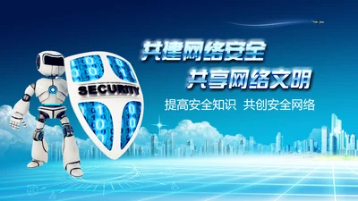 网络安全信息安全大数据云服务ppt模板
