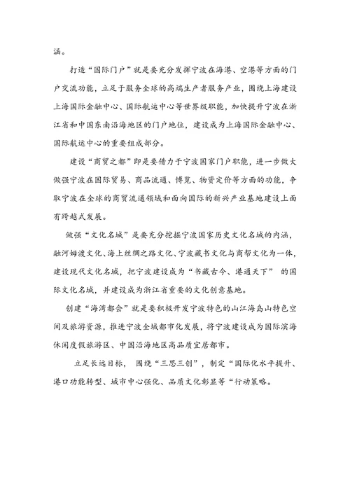 关于建设国际化城市的战略构想及规划对策
