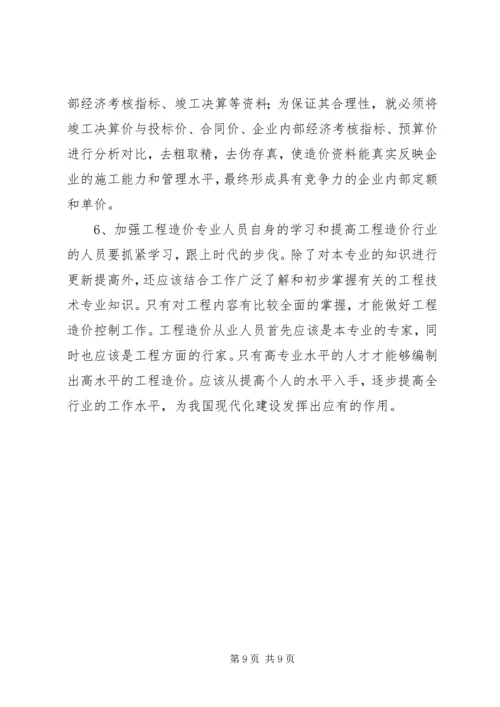 电力法结课报告书_1 (3).docx