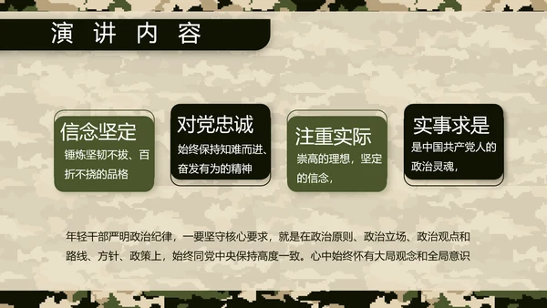迷彩风八一特种兵部队工作总结动态PPT模板