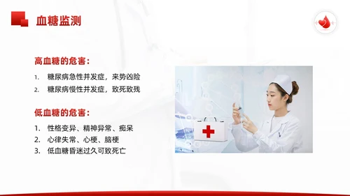 红色简约酮症酸中毒护理查房PPT模板宣传PPT动态PPT