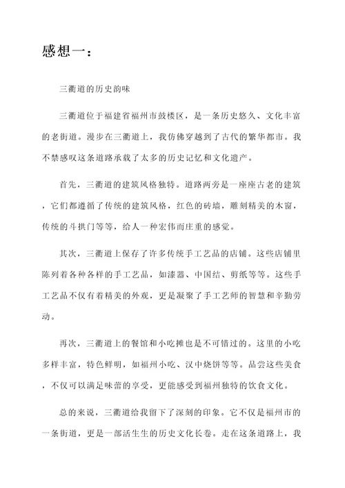 三衢道中的感想