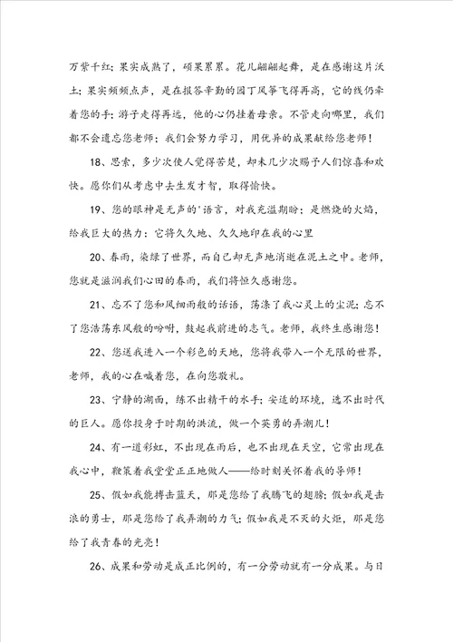 给老师的临别寄语