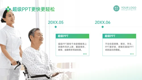 智慧医疗康养融合老年生活养老院通用PPT模板
