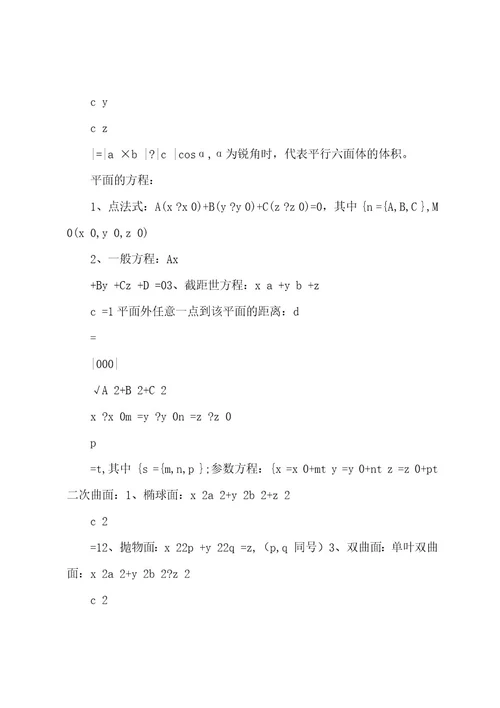 整理所有小学数学公式大全