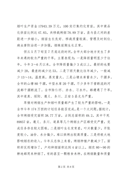 副市长在全市烟叶收购工作会议上的讲话.docx