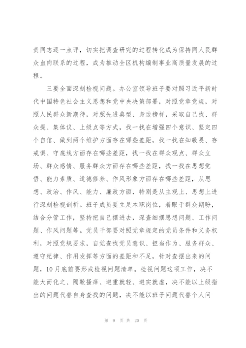 不忘初心牢记使命动员会讲话稿.docx