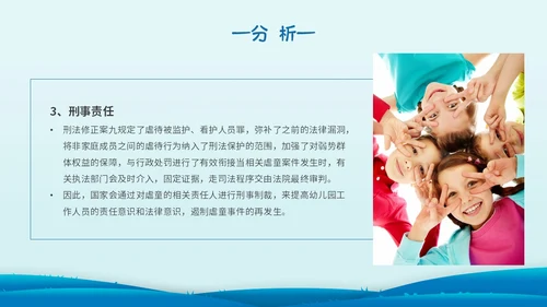 蓝色简约剪纸幼儿园教师法培训主题PPT模板法律