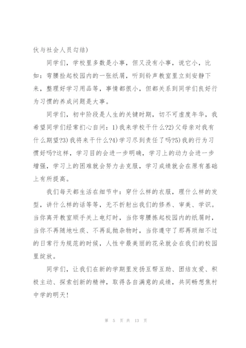 开学典礼院长讲话稿三篇.docx