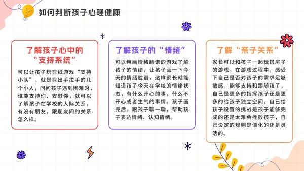 卡通手绘关爱儿童心理健康教育讲座PPT模板