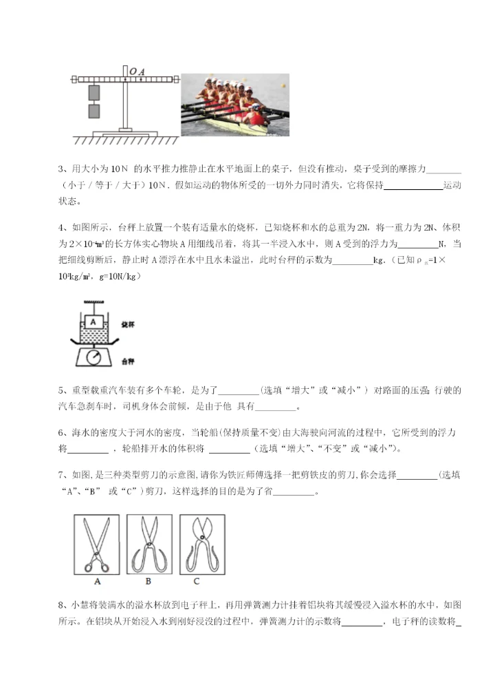 专题对点练习内蒙古翁牛特旗乌丹第一中学物理八年级下册期末考试综合练习试题（解析版）.docx