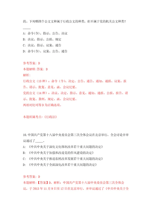 云南昆明市东川区劳动就业服务局公益性岗位招考聘用3人自我检测模拟卷含答案解析1